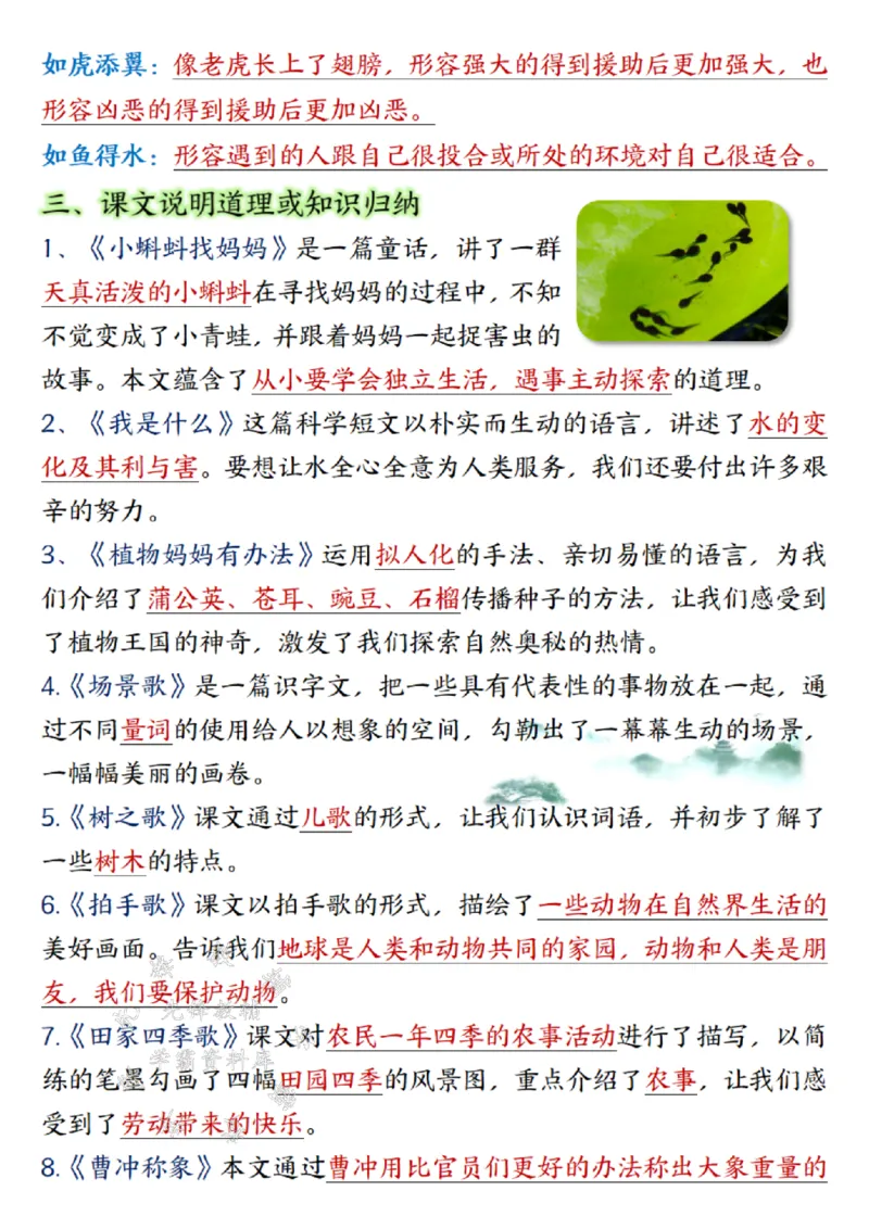 《24年二上语文期末总复习重点知识点归纳整理带答案--梅花SY_2年级上册同步教辅_2上-语文_二上语文-重点必背资料》第7页预览