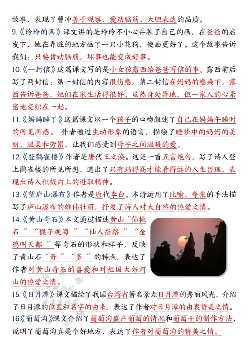 《24年二上语文期末总复习重点知识点归纳整理带答案--梅花SY_2年级上册同步教辅_2上-语文_二上语文-重点必背资料》第8页预览