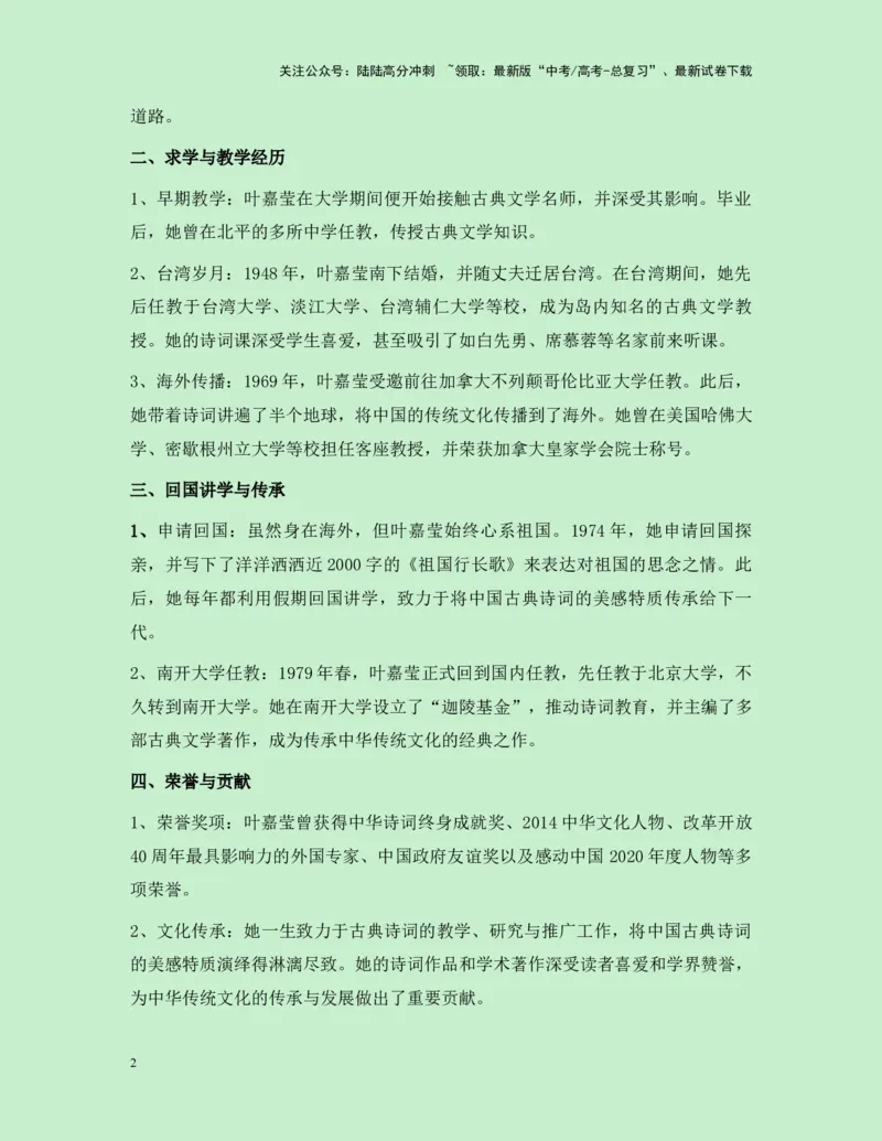 《热点素材34100岁的“诗词摆渡人”叶嘉莹先生逝世-（全国通用）_专项复习_2025年_2025年高考语文作文高分素材运用与优秀范文（全国通用）_资料》第2页预览