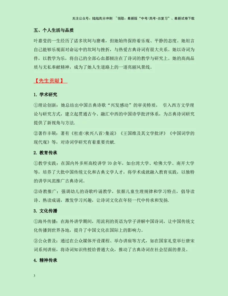 《热点素材34100岁的“诗词摆渡人”叶嘉莹先生逝世-（全国通用）_专项复习_2025年_2025年高考语文作文高分素材运用与优秀范文（全国通用）_资料》第3页预览