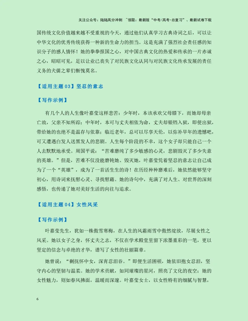 《热点素材34100岁的“诗词摆渡人”叶嘉莹先生逝世-（全国通用）_专项复习_2025年_2025年高考语文作文高分素材运用与优秀范文（全国通用）_资料》第6页预览