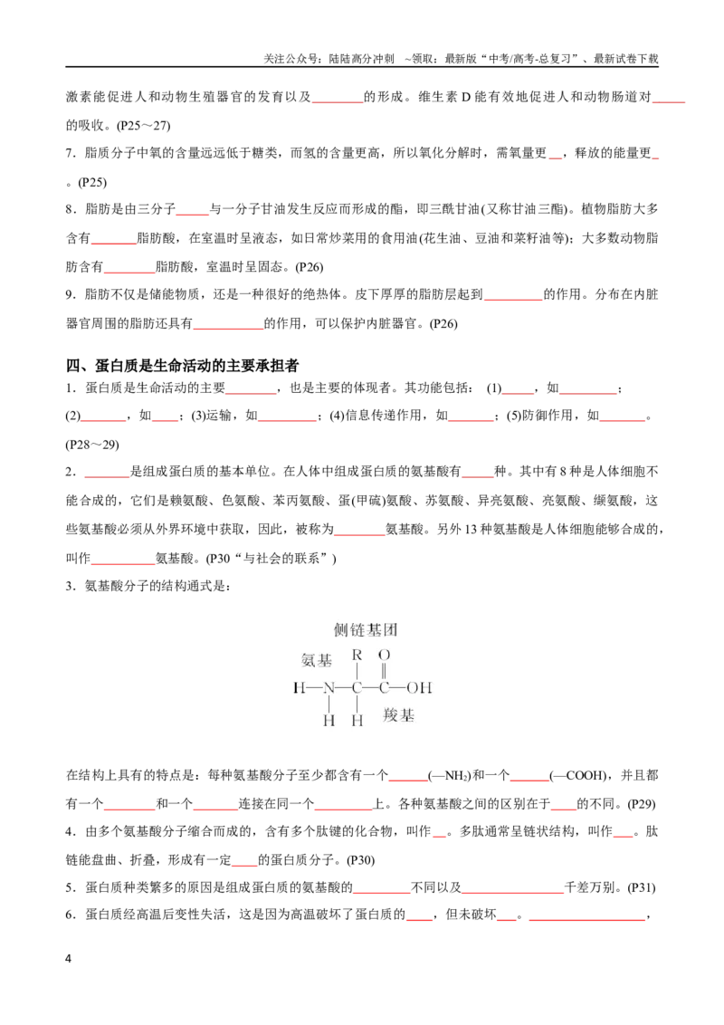 《专题01细胞的物质基础（学生版）_06-生物-高考总复习_专项复习_2024年_2024年高考生物热点·重点·难点专练（新高考专用）》第4页预览