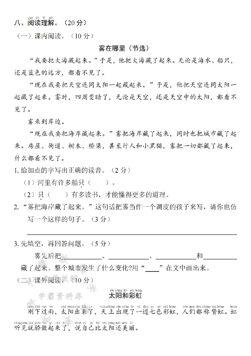 《24年二上语文第七单元测试卷--帮小鸟回家SY_2年级上册同步教辅_2上-语文_二上语文-期中+期末试卷_二上语文-单元卷》第3页预览