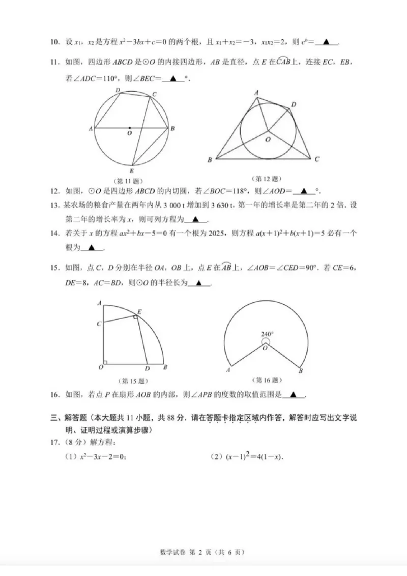 《江苏省南京市联合体2025-2026学年九年级上学期第一次学科素养训练调查数学试卷_江苏省南京市2025-2026学年7-9年级上学期10月第一次月考试卷（全科合集）》第2页预览