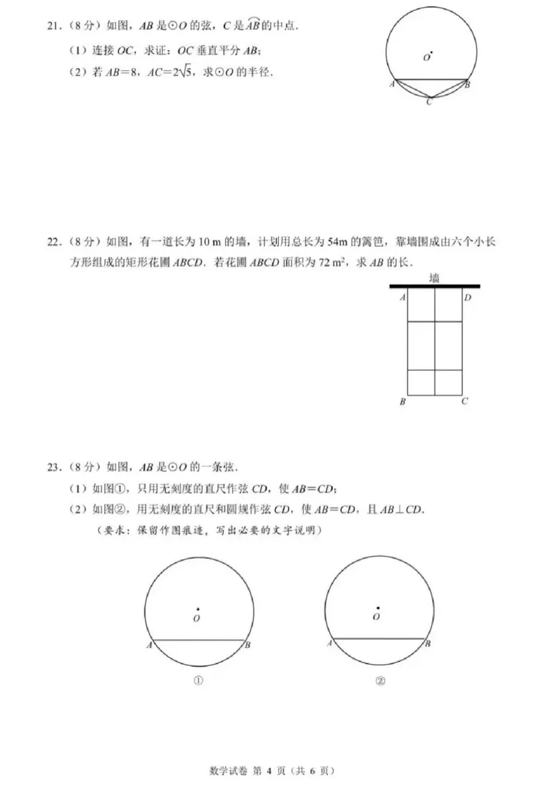 《江苏省南京市联合体2025-2026学年九年级上学期第一次学科素养训练调查数学试卷_江苏省南京市2025-2026学年7-9年级上学期10月第一次月考试卷（全科合集）》第3页预览