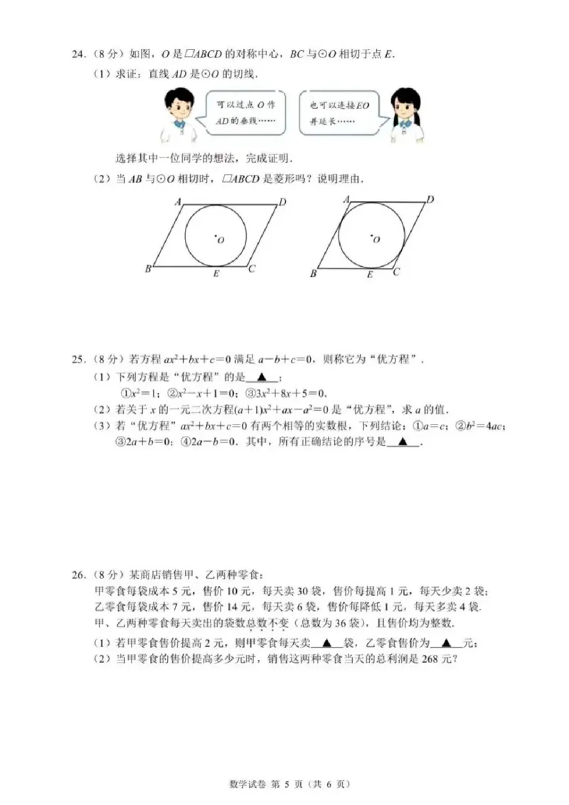 《江苏省南京市联合体2025-2026学年九年级上学期第一次学科素养训练调查数学试卷_江苏省南京市2025-2026学年7-9年级上学期10月第一次月考试卷（全科合集）》第4页预览