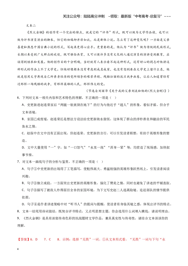 《专题02文学类文本阅读（教师版）（新高考通用）_专项复习_2026年-语文专项复习_2025年高考语文二模试题分类汇编（新高考专用）_2024版》第4页预览
