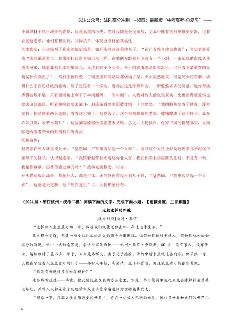 《专题02文学类文本阅读（教师版）（新高考通用）_专项复习_2026年-语文专项复习_2025年高考语文二模试题分类汇编（新高考专用）_2024版》第6页预览