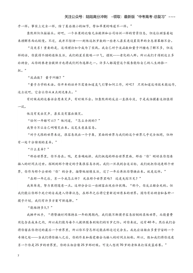 《专题02文学类文本阅读（教师版）（新高考通用）_专项复习_2026年-语文专项复习_2025年高考语文二模试题分类汇编（新高考专用）_2024版》第7页预览