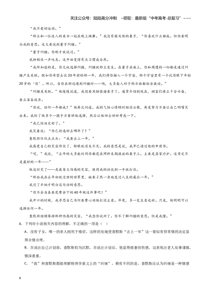 《专题02文学类文本阅读（教师版）（新高考通用）_专项复习_2026年-语文专项复习_2025年高考语文二模试题分类汇编（新高考专用）_2024版》第8页预览