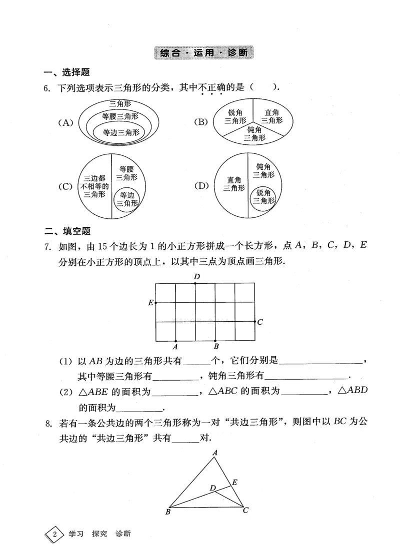 《2027《初中数学•学探诊》八上_2027版初中《西城学探诊》78年级上册（数学）》第10页预览
