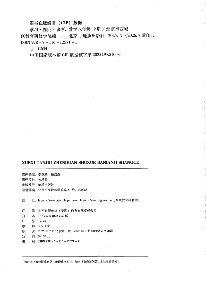 《2027《初中数学•学探诊》八上_2027版初中《西城学探诊》78年级上册（数学）》第3页预览