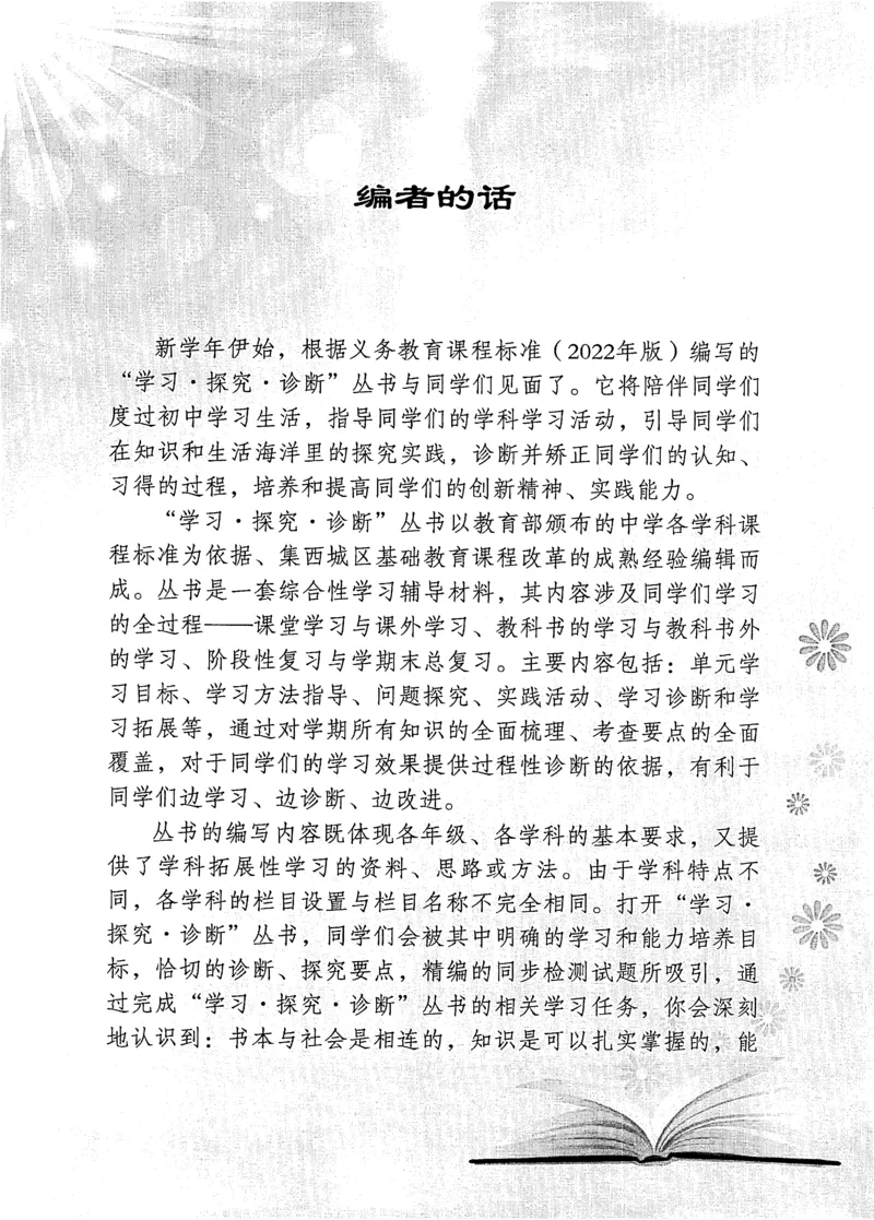 《2027《初中数学•学探诊》八上_2027版初中《西城学探诊》78年级上册（数学）》第4页预览