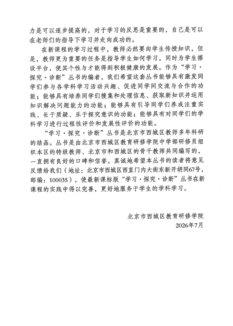 《2027《初中数学•学探诊》八上_2027版初中《西城学探诊》78年级上册（数学）》第5页预览