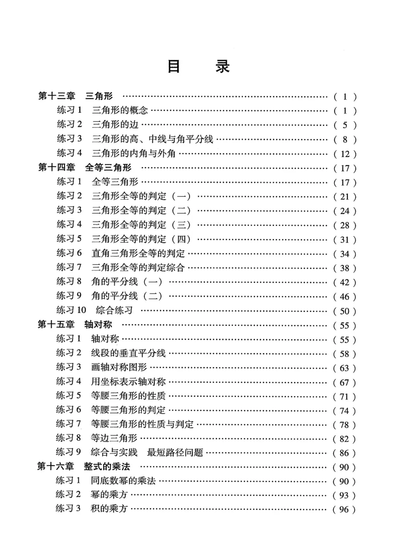 《2027《初中数学•学探诊》八上_2027版初中《西城学探诊》78年级上册（数学）》第6页预览