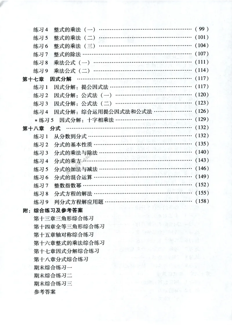 《2027《初中数学•学探诊》八上_2027版初中《西城学探诊》78年级上册（数学）》第7页预览