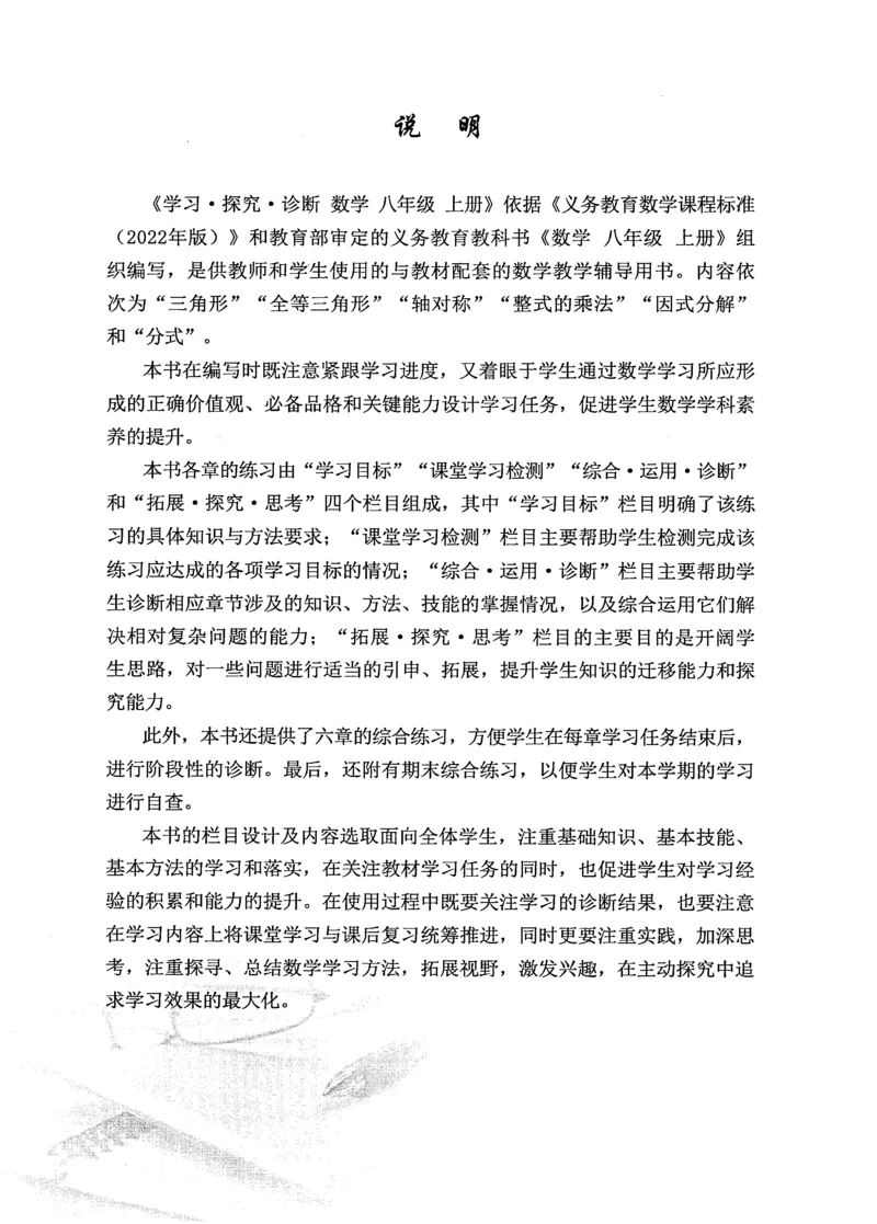 《2027《初中数学•学探诊》八上_2027版初中《西城学探诊》78年级上册（数学）》第8页预览