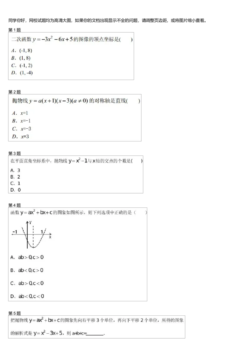 《26402_高中数学必修1预习第11讲-e9033f939c2f_学而思高一全套_高一旧录播课程各种版本_高中数学必修年卡-必修12345_高一数学练习》第1页预览