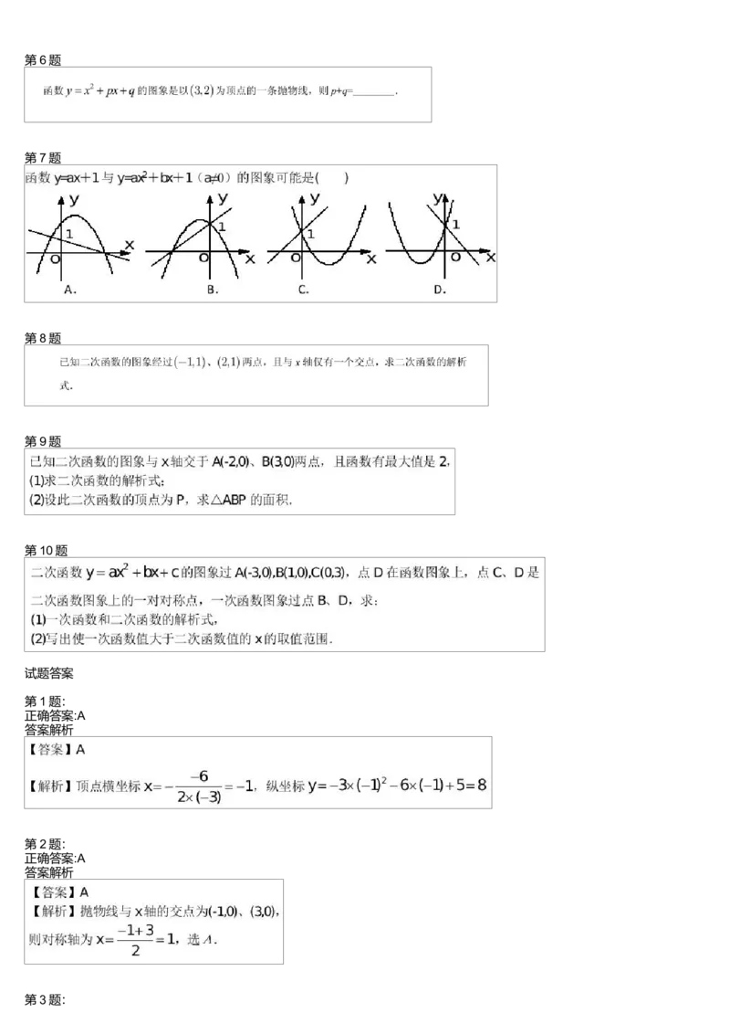 《26402_高中数学必修1预习第11讲-e9033f939c2f_学而思高一全套_高一旧录播课程各种版本_高中数学必修年卡-必修12345_高一数学练习》第2页预览