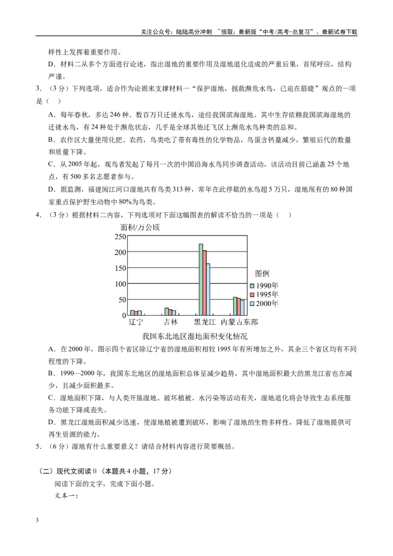 《模拟卷07（新高考八省专用）（考试版）_专项复习_2025年_2025年高考语文模拟卷（新高考八省专用）8套》第3页预览
