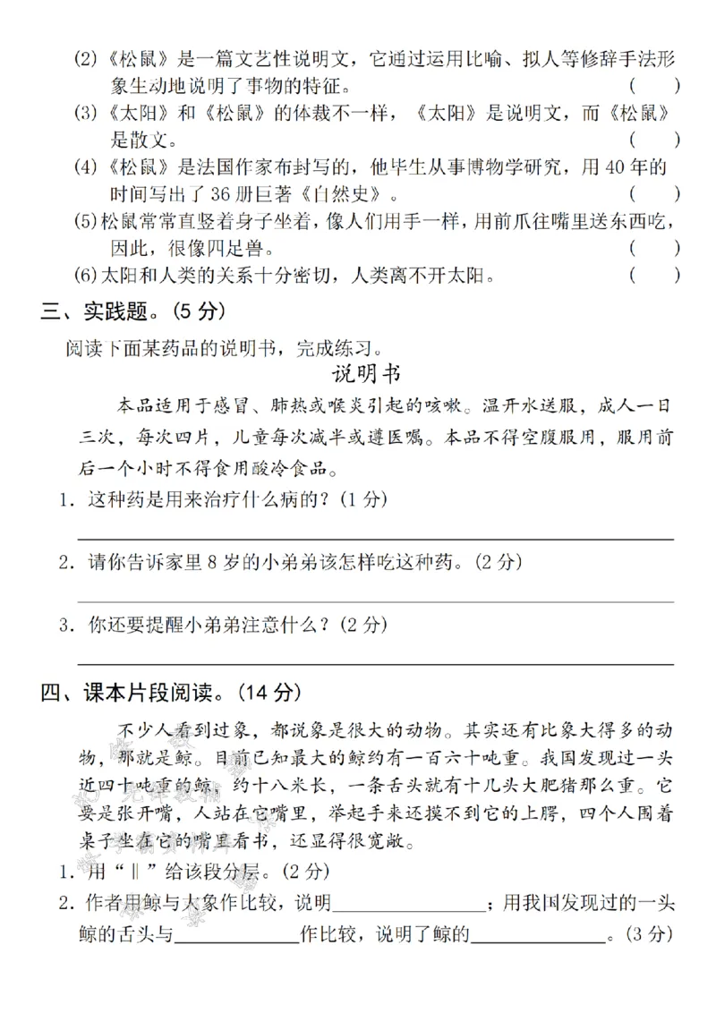 《24年秋五年级上册语文第五单元拔尖测试卷-它们面容-SY_5年级上册同步教辅_5上语文_五上语文单元+期中+期末卷_五上语文单元卷》第2页预览