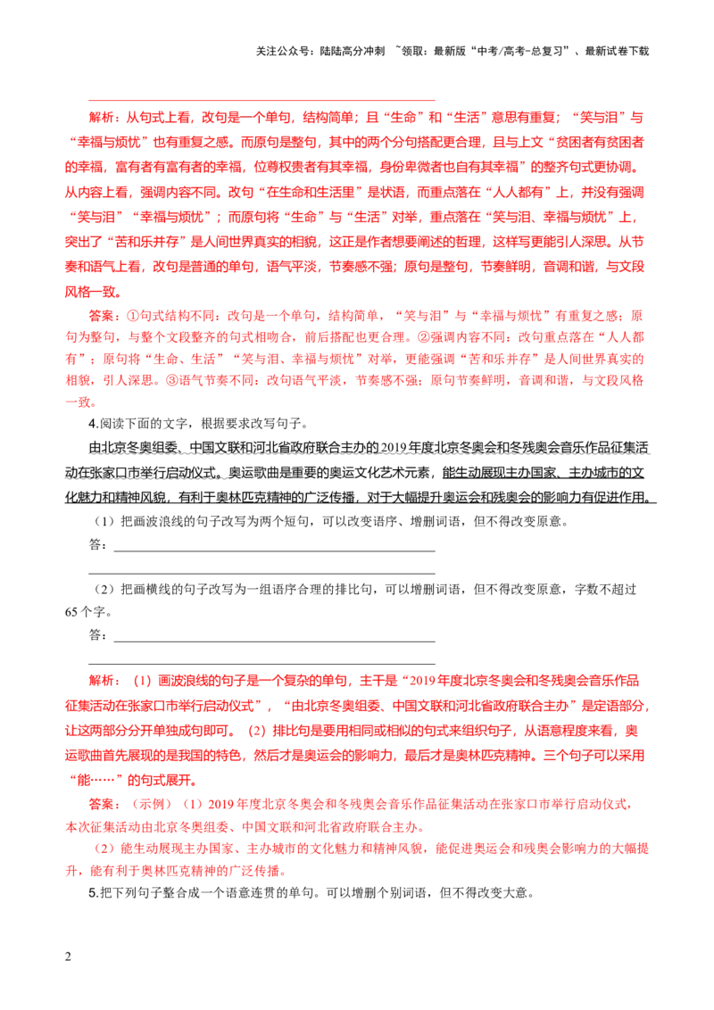 《第05讲句子的表达效果（练习）（解析版）_一轮复习_2024年_2024年高考语文一轮复习讲练测（课件+讲义+练习）（新高考）_第三部分语言文字运用_第05讲句子的表达效果（练习）》第2页预览