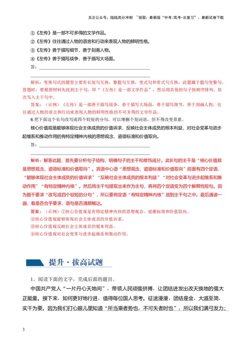 《第05讲句子的表达效果（练习）（解析版）_一轮复习_2024年_2024年高考语文一轮复习讲练测（课件+讲义+练习）（新高考）_第三部分语言文字运用_第05讲句子的表达效果（练习）》第3页预览