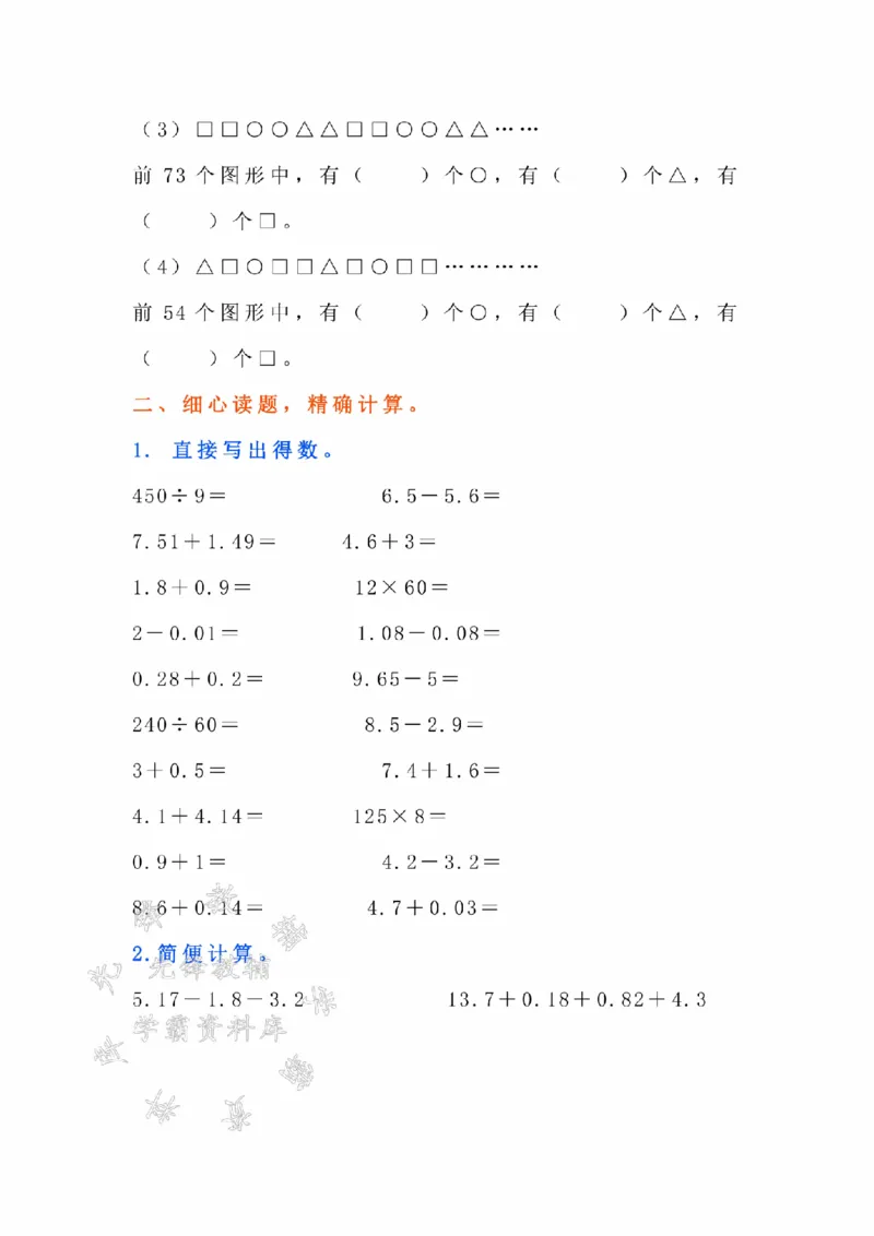 《24年五上数学找规律专项练习题--16=SY_5年级上册同步教辅_5上数学_五上数学通用重点必背资料+专项练习》第2页预览