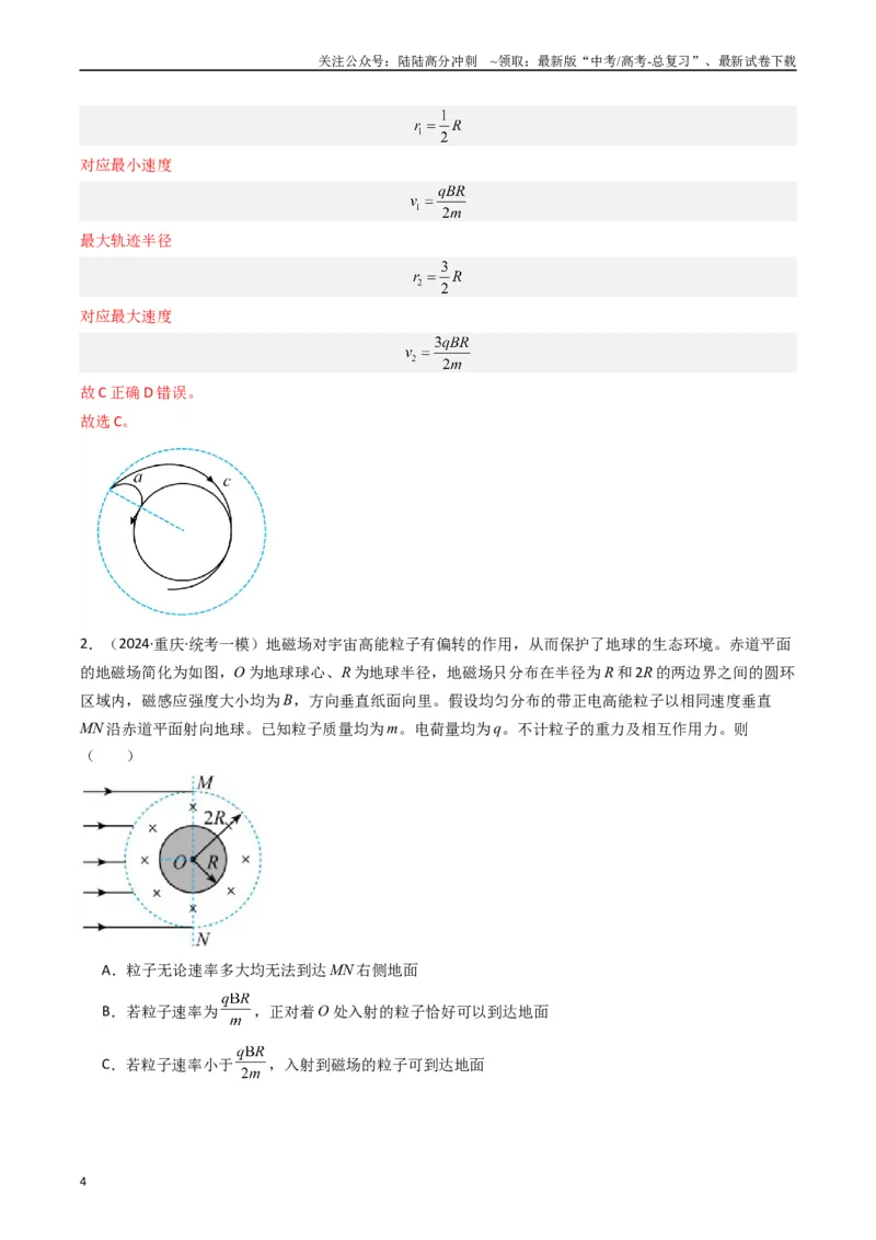 《热点08磁场中的旋转圆、放缩圆、平移圆、磁聚焦模型（学生版）_04-物理-高考总复习_专项复习_2024年_2024年高考物理热点·重点·难点专练（新高考专用）》第4页预览