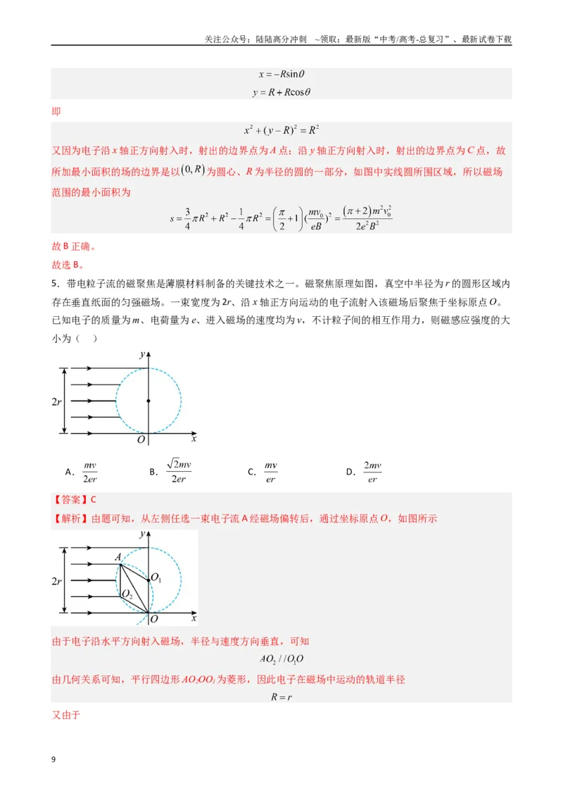 《热点08磁场中的旋转圆、放缩圆、平移圆、磁聚焦模型（学生版）_04-物理-高考总复习_专项复习_2024年_2024年高考物理热点·重点·难点专练（新高考专用）》第9页预览