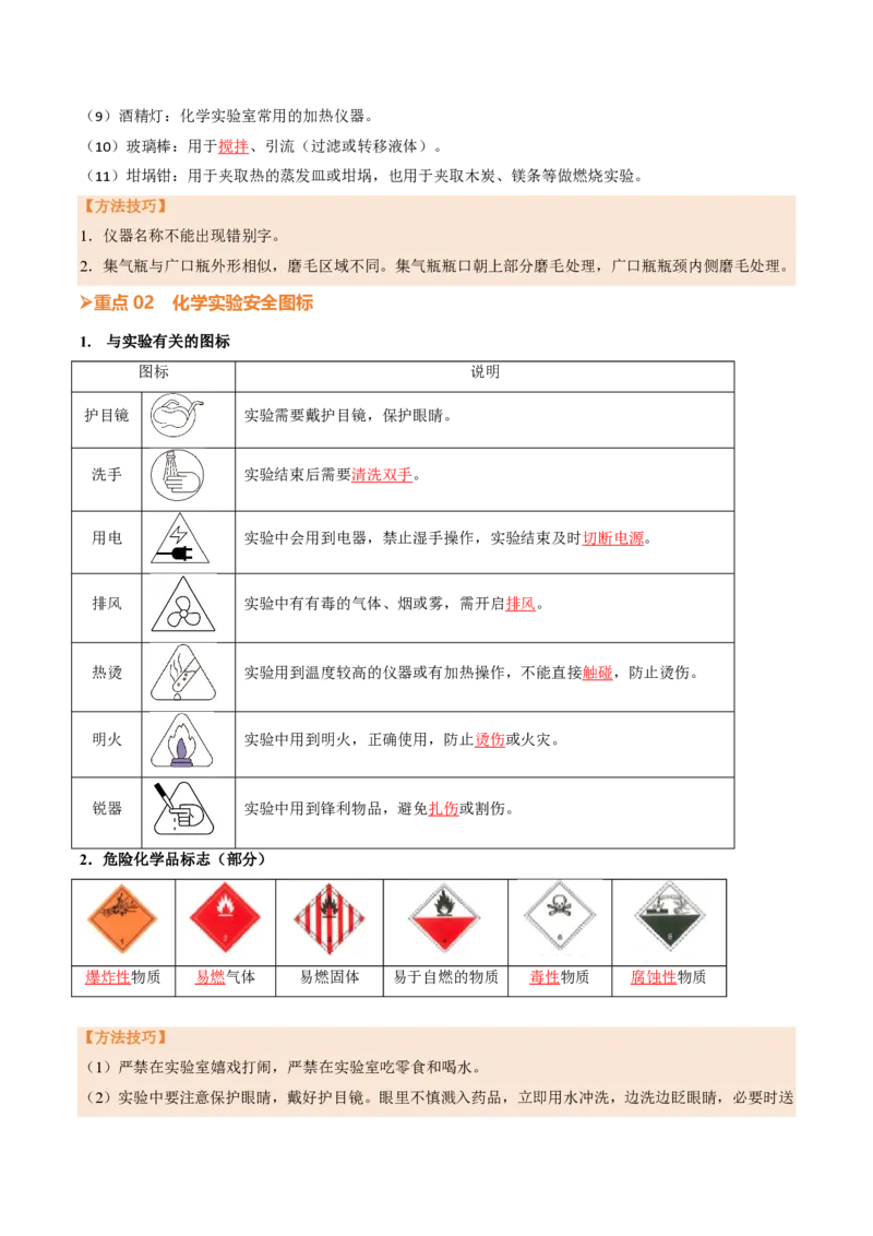 《人教2026版《暑假培优讲义》第02讲化学实验与科学探究（一）（暑假培优讲义）（解析版）_26秋初中教辅资料_26秋初中《暑假预习》》第3页预览
