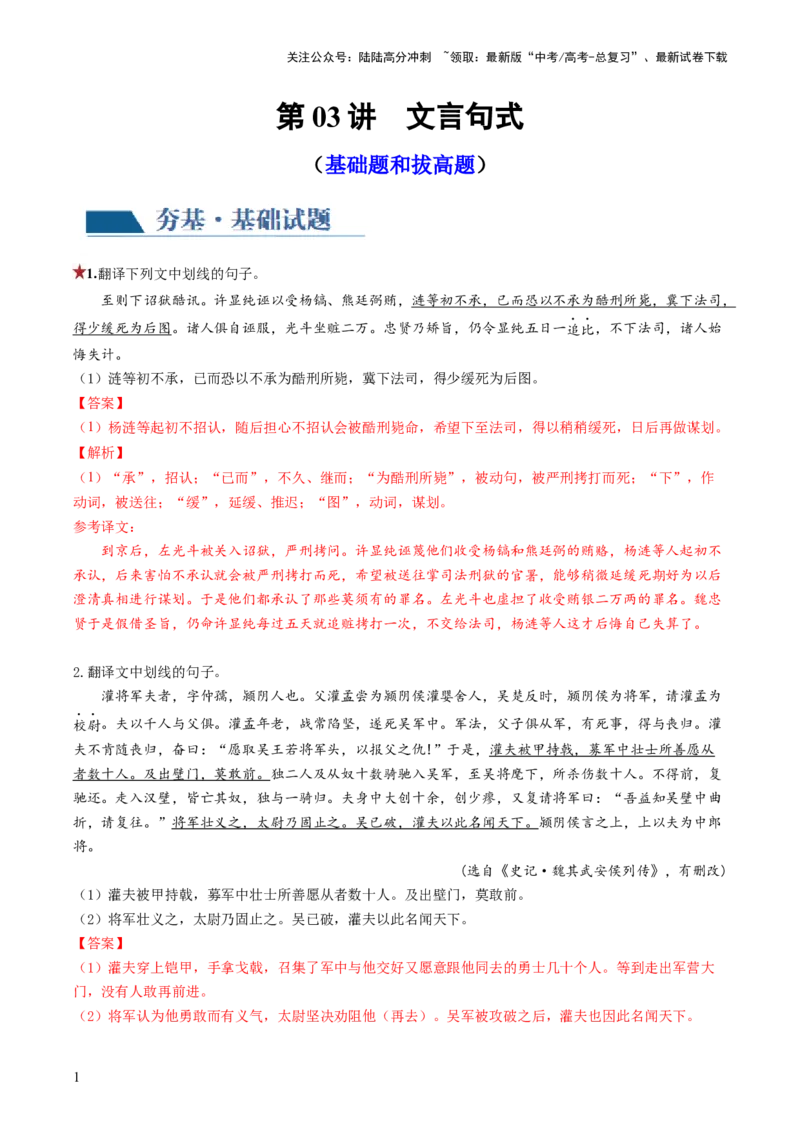 《第03讲文言句式（练习）（解析版）_一轮复习_2024年_2024年高考语文一轮复习讲练测（课件+讲义+练习）（新高考）_第二部分古代诗文阅读_专题一文言文阅读》第1页预览