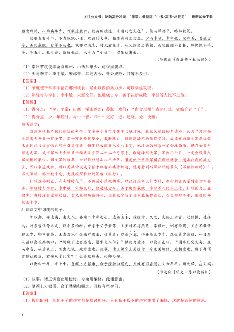 《第03讲文言句式（练习）（解析版）_一轮复习_2024年_2024年高考语文一轮复习讲练测（课件+讲义+练习）（新高考）_第二部分古代诗文阅读_专题一文言文阅读》第3页预览