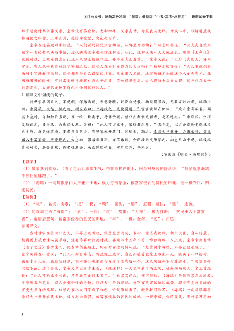《第03讲文言句式（练习）（解析版）_一轮复习_2024年_2024年高考语文一轮复习讲练测（课件+讲义+练习）（新高考）_第二部分古代诗文阅读_专题一文言文阅读》第5页预览