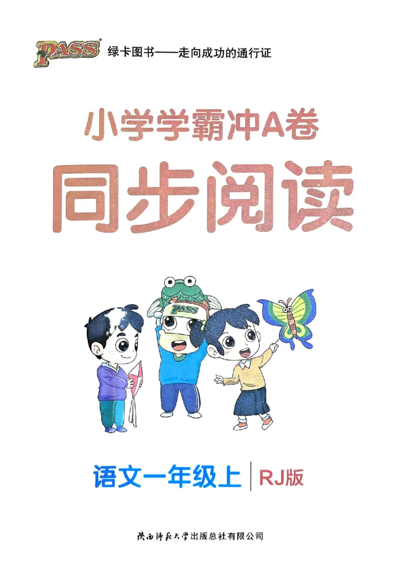 《24秋小学学霸冲A卷1上语文-同步阅读_1年级上册同步教辅_1上语文_一上语文-阅读理解》第1页预览