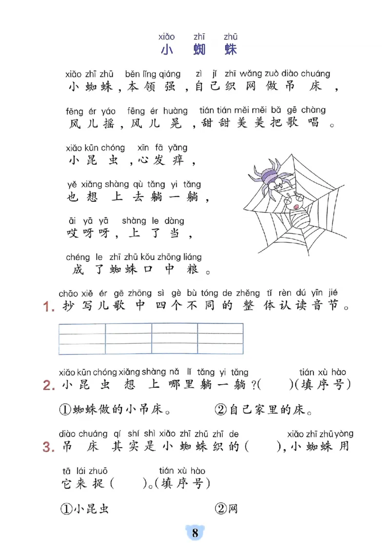 《24秋小学学霸冲A卷1上语文-同步阅读_1年级上册同步教辅_1上语文_一上语文-阅读理解》第10页预览