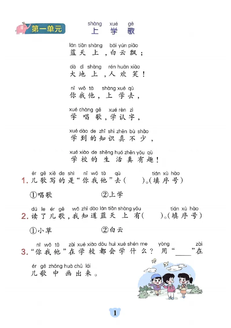 《24秋小学学霸冲A卷1上语文-同步阅读_1年级上册同步教辅_1上语文_一上语文-阅读理解》第3页预览