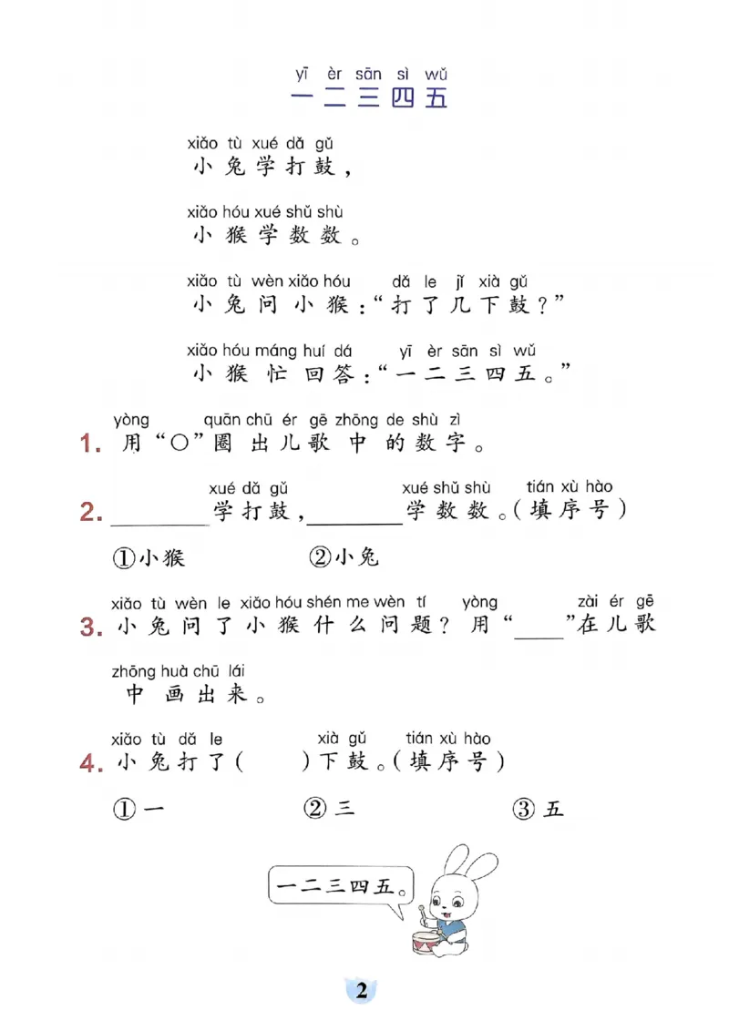 《24秋小学学霸冲A卷1上语文-同步阅读_1年级上册同步教辅_1上语文_一上语文-阅读理解》第4页预览