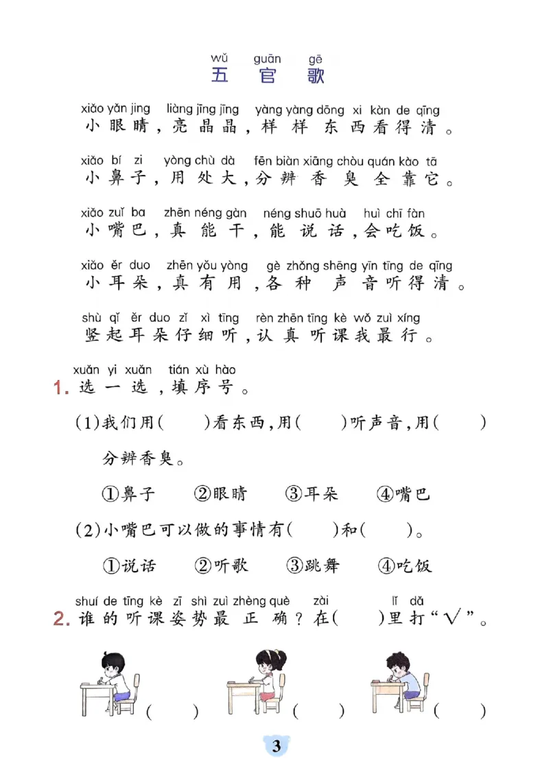 《24秋小学学霸冲A卷1上语文-同步阅读_1年级上册同步教辅_1上语文_一上语文-阅读理解》第5页预览