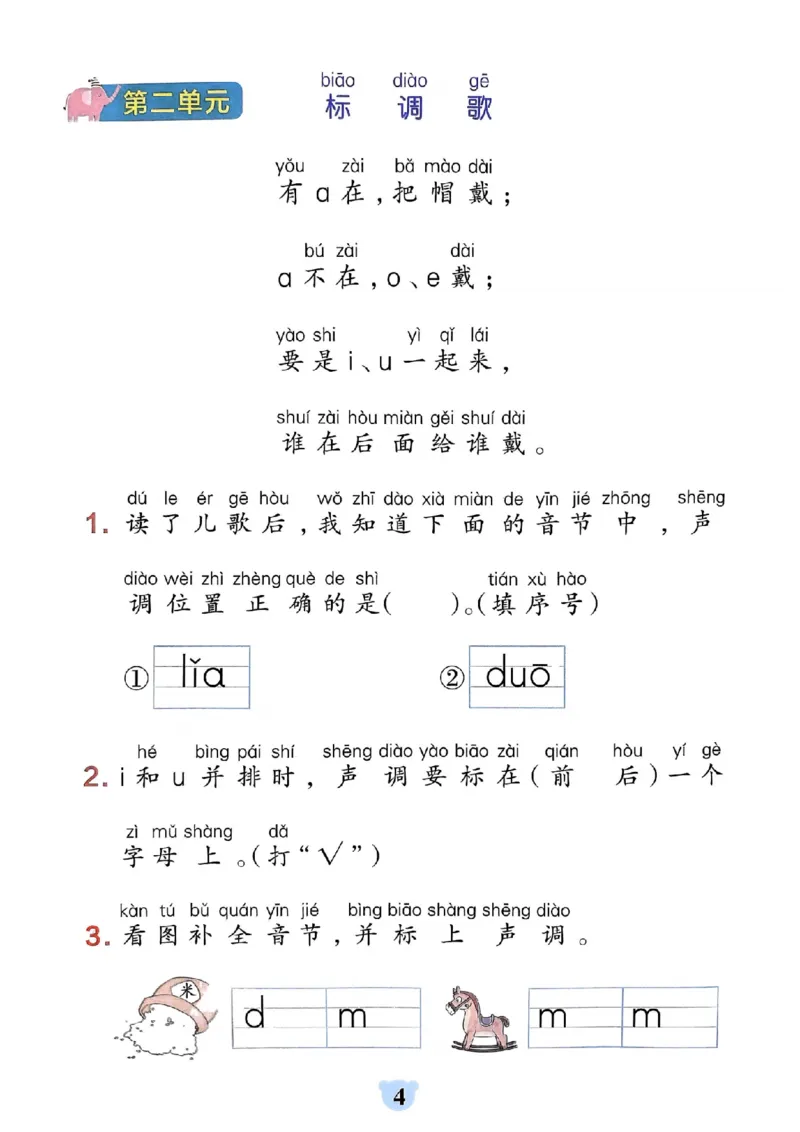 《24秋小学学霸冲A卷1上语文-同步阅读_1年级上册同步教辅_1上语文_一上语文-阅读理解》第6页预览