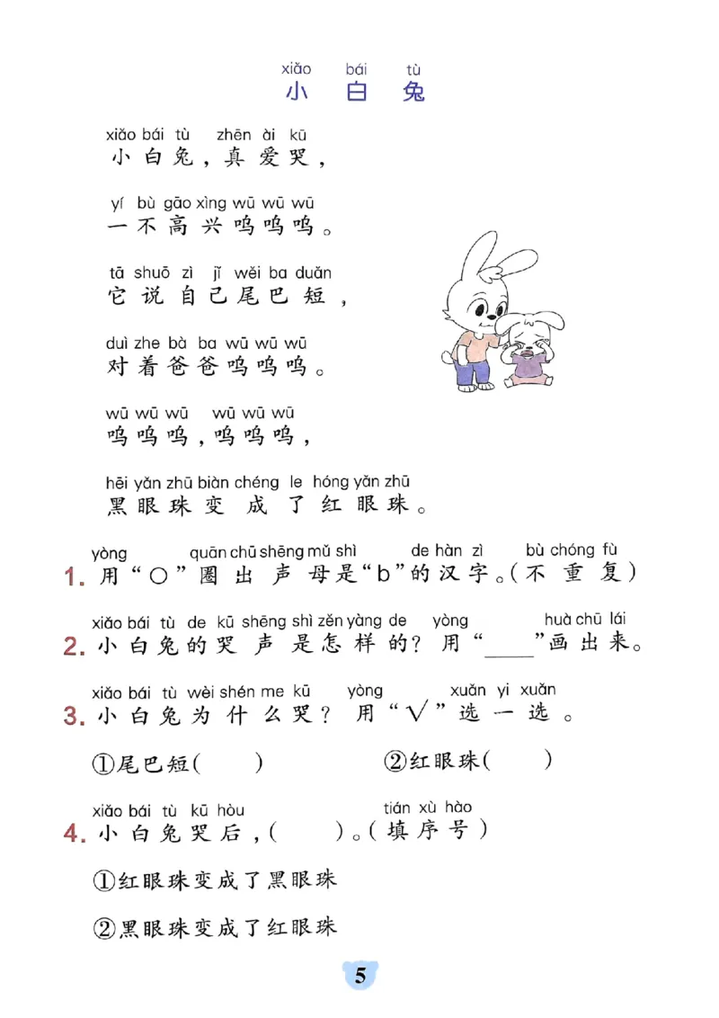 《24秋小学学霸冲A卷1上语文-同步阅读_1年级上册同步教辅_1上语文_一上语文-阅读理解》第7页预览
