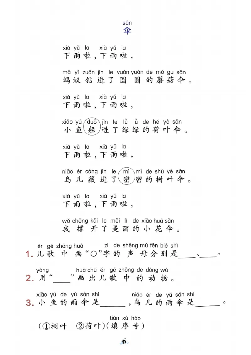 《24秋小学学霸冲A卷1上语文-同步阅读_1年级上册同步教辅_1上语文_一上语文-阅读理解》第8页预览