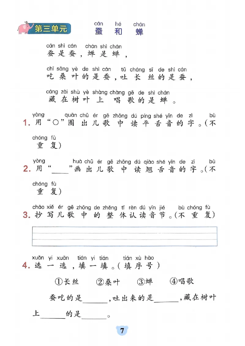 《24秋小学学霸冲A卷1上语文-同步阅读_1年级上册同步教辅_1上语文_一上语文-阅读理解》第9页预览