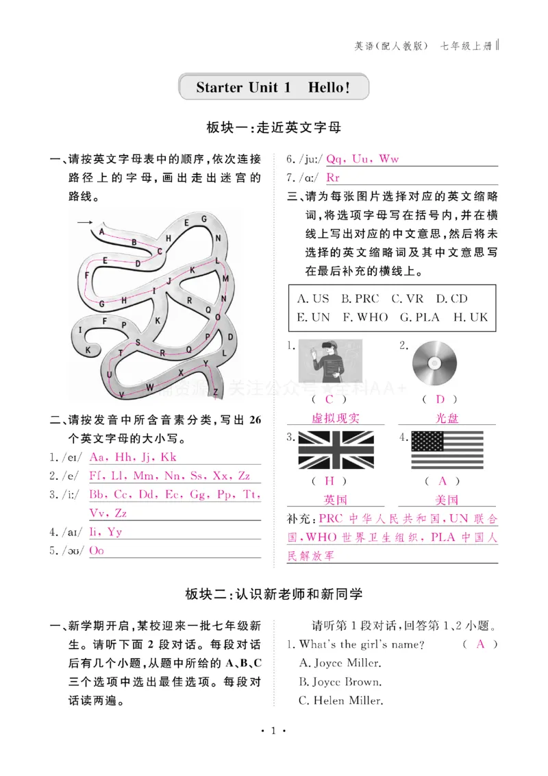 《2027《初中同步智慧作业本》英语7上(RJ)教用_2027版初中《同步智慧作业本》7年级上册（语数外）（人教）》第2页预览