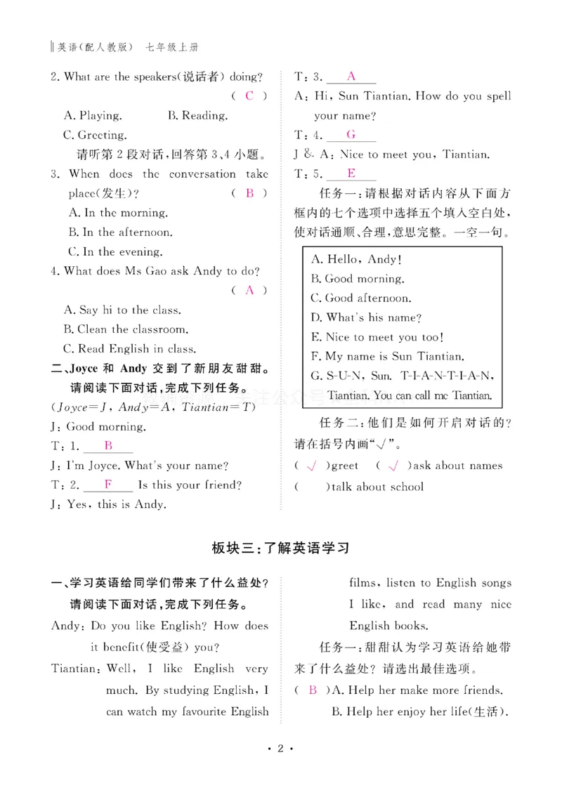 《2027《初中同步智慧作业本》英语7上(RJ)教用_2027版初中《同步智慧作业本》7年级上册（语数外）（人教）》第3页预览