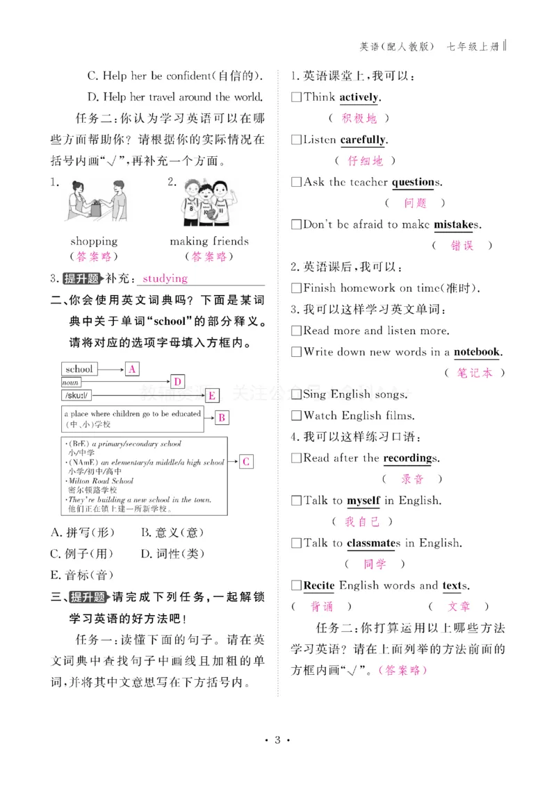 《2027《初中同步智慧作业本》英语7上(RJ)教用_2027版初中《同步智慧作业本》7年级上册（语数外）（人教）》第4页预览