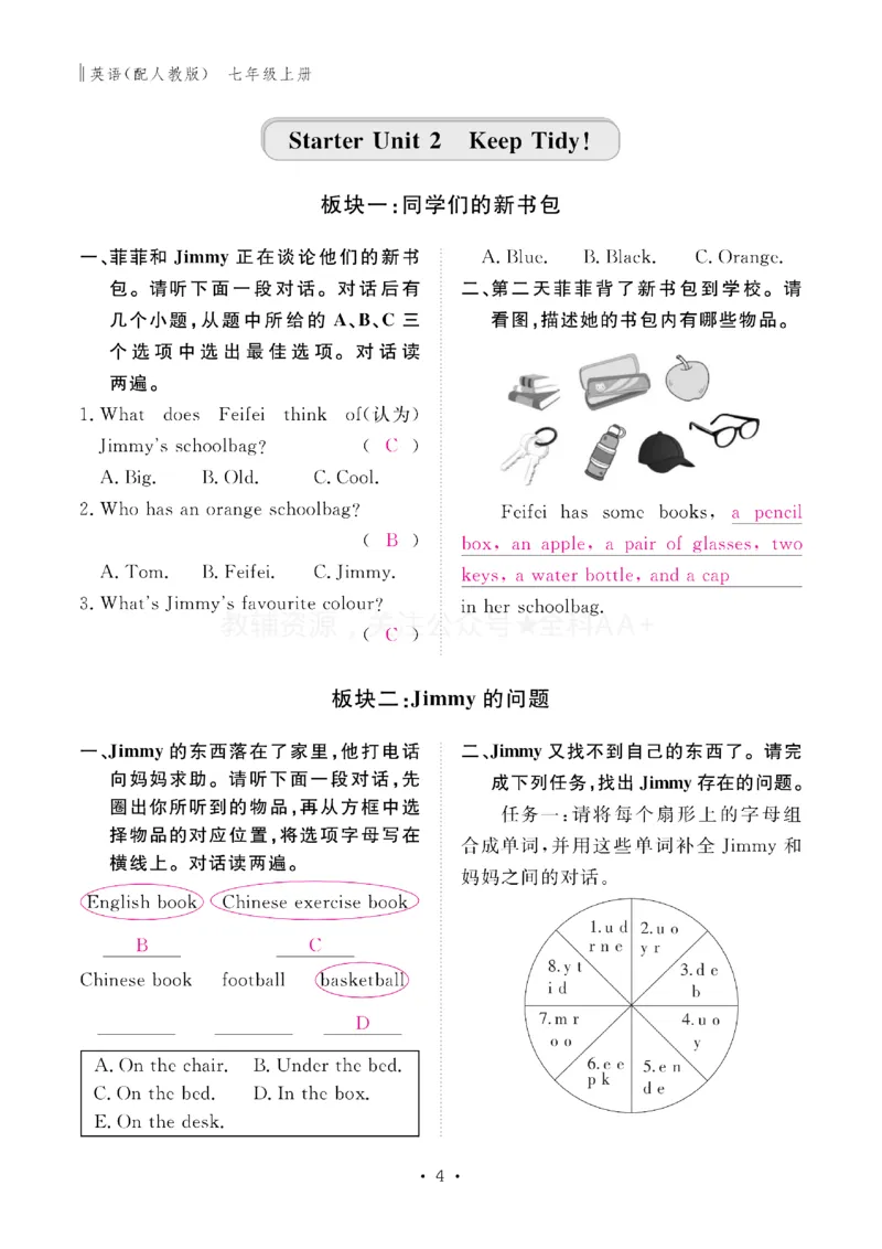 《2027《初中同步智慧作业本》英语7上(RJ)教用_2027版初中《同步智慧作业本》7年级上册（语数外）（人教）》第5页预览