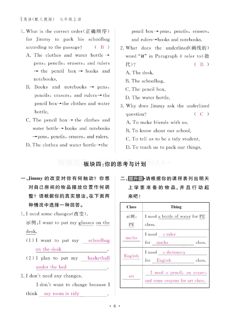 《2027《初中同步智慧作业本》英语7上(RJ)教用_2027版初中《同步智慧作业本》7年级上册（语数外）（人教）》第7页预览