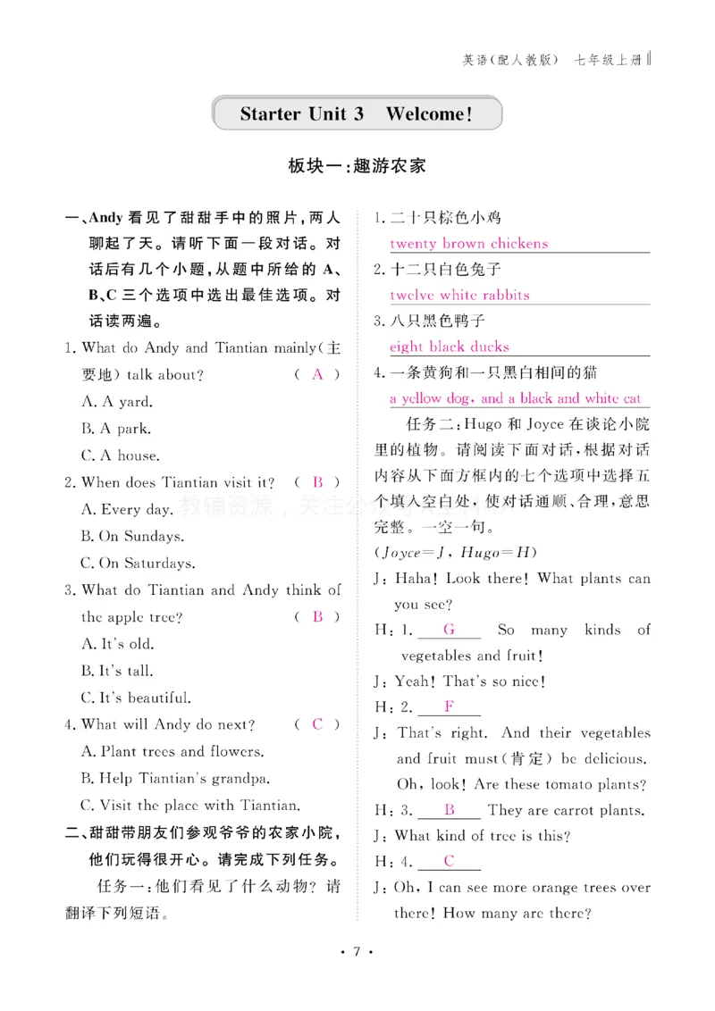 《2027《初中同步智慧作业本》英语7上(RJ)教用_2027版初中《同步智慧作业本》7年级上册（语数外）（人教）》第8页预览
