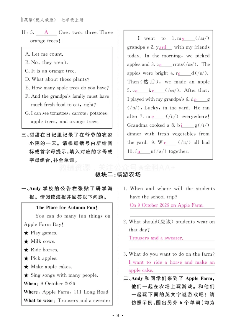《2027《初中同步智慧作业本》英语7上(RJ)教用_2027版初中《同步智慧作业本》7年级上册（语数外）（人教）》第9页预览